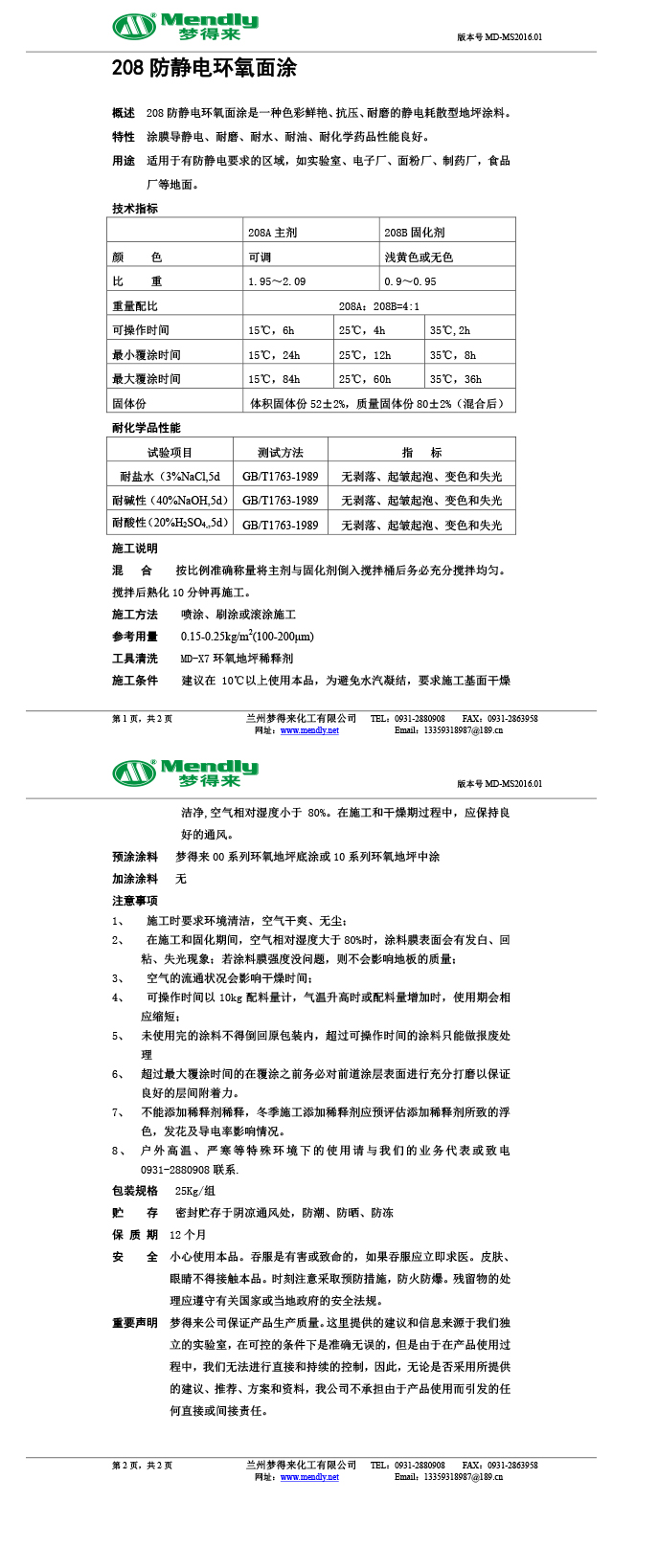 防静电头屯河环氧面涂