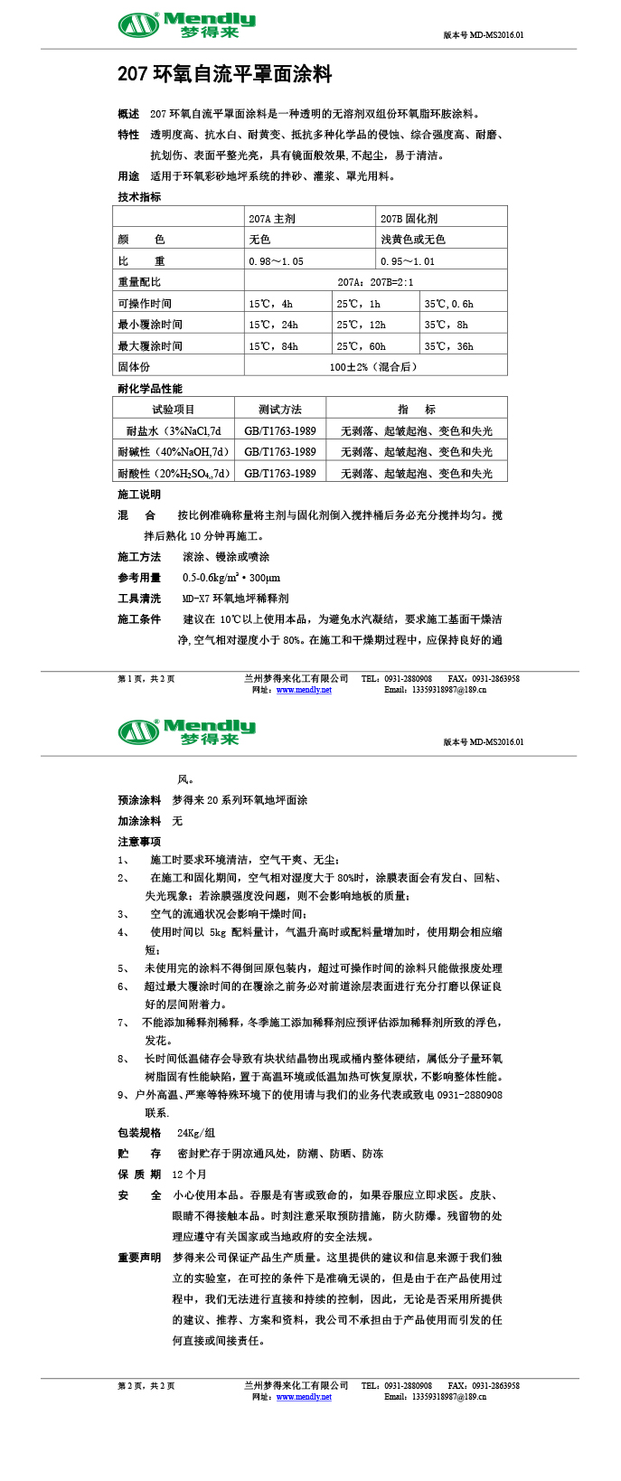 头屯河环氧自流平罩面涂料