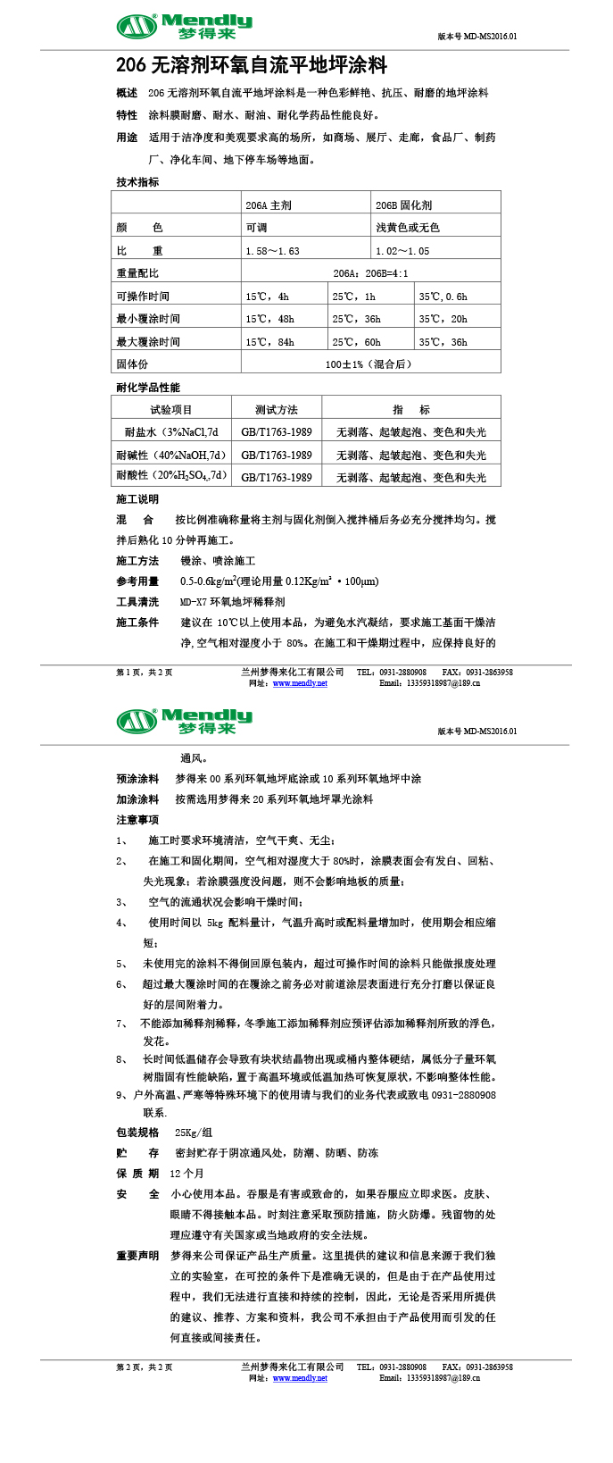 无溶剂型头屯河环氧地坪涂料