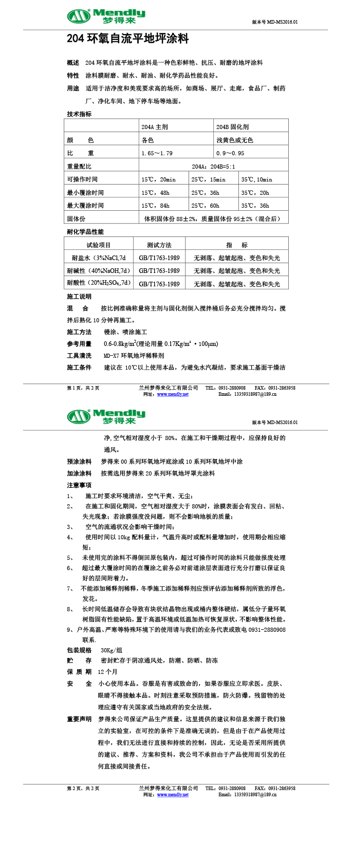 头屯河环氧自流平地坪涂料