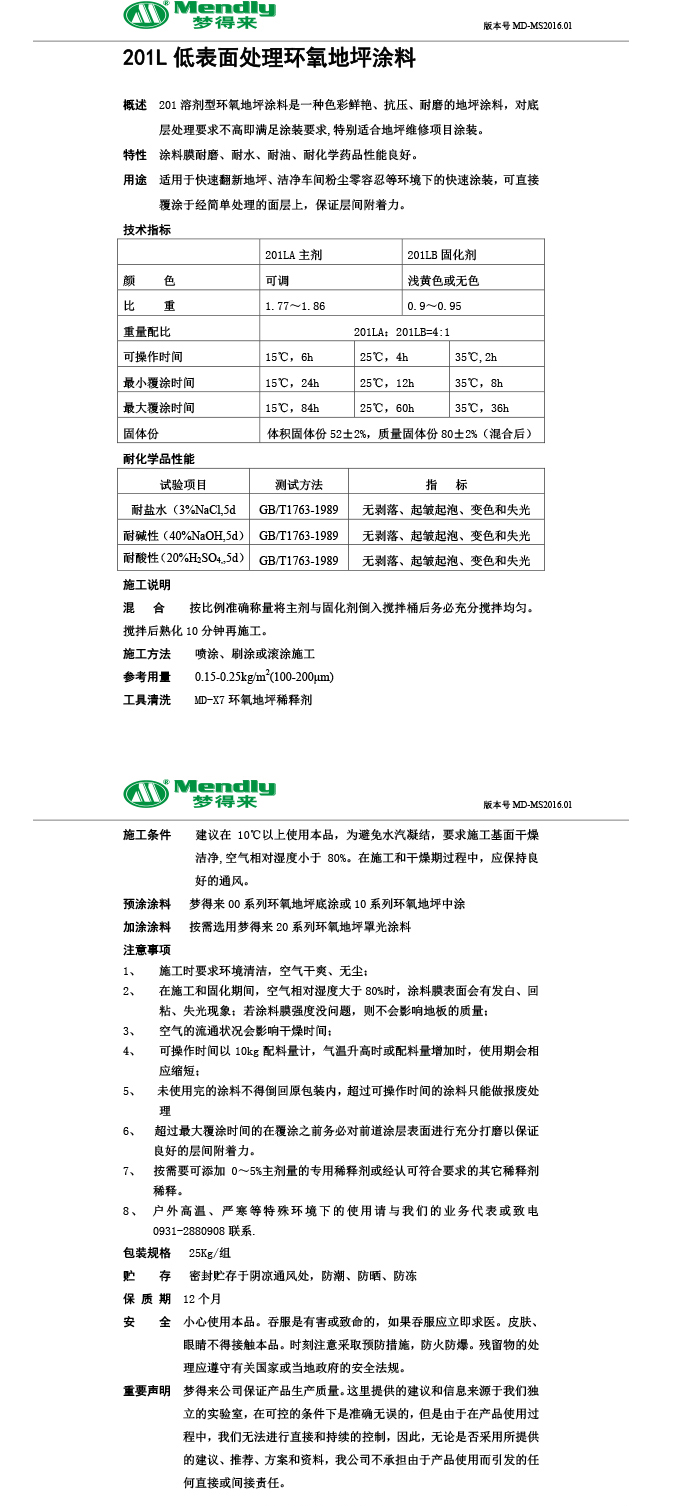 低表面处理头屯河环氧地坪涂料