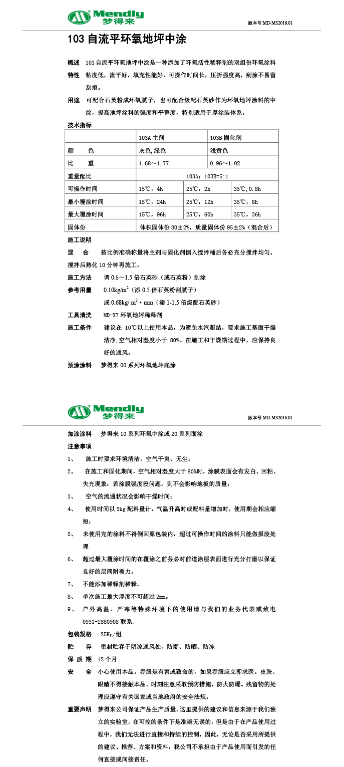 自流平头屯河头屯河环氧地坪中涂