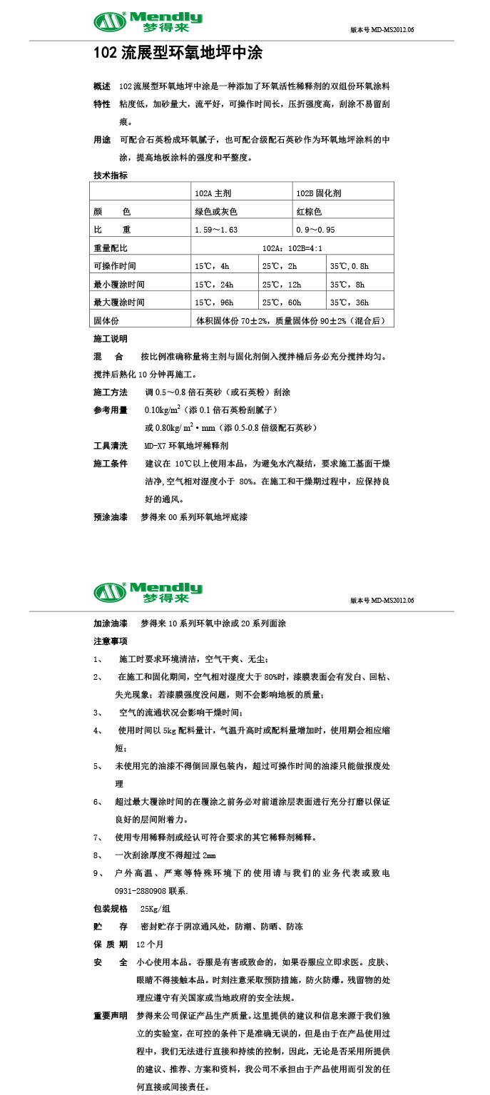 流展型头屯河头屯河环氧地坪中涂